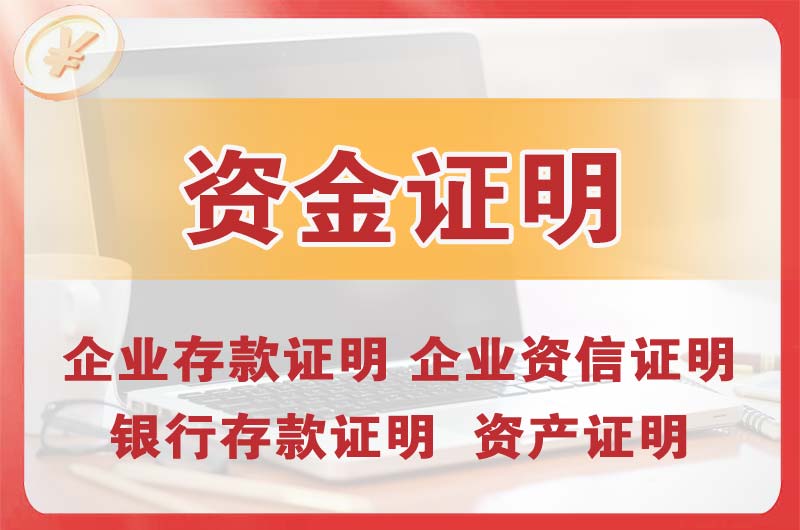 怀柔银行存款证明